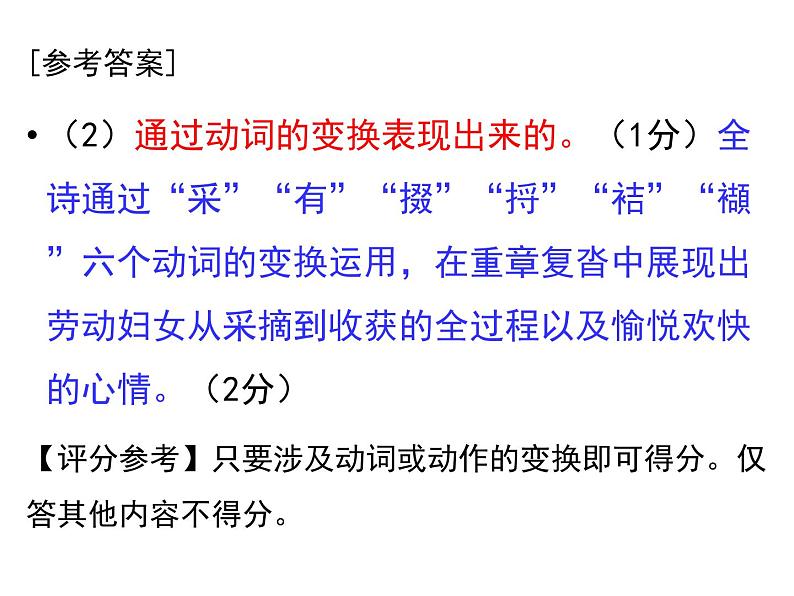 2020-2021学年高中语文部编版必修上册 芣苢  课件（49张）（全国版）07