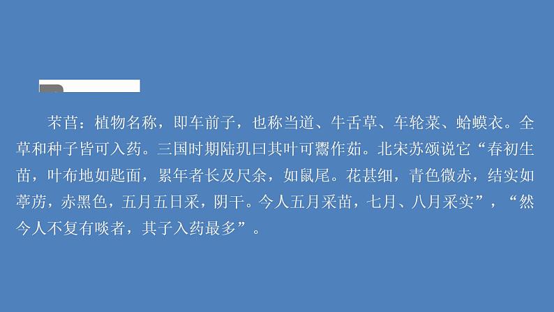 2020-2021学年高中语文部编版必修上册 芣苢 课件（33张）（全国版）第3页