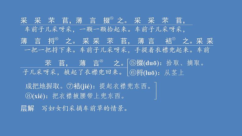 2020-2021学年高中语文部编版必修上册 芣苢 课件（33张）（全国版）第5页