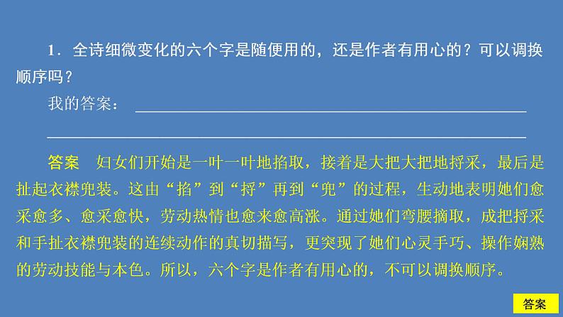 2020-2021学年高中语文部编版必修上册 芣苢 课件（33张）（全国版）第8页