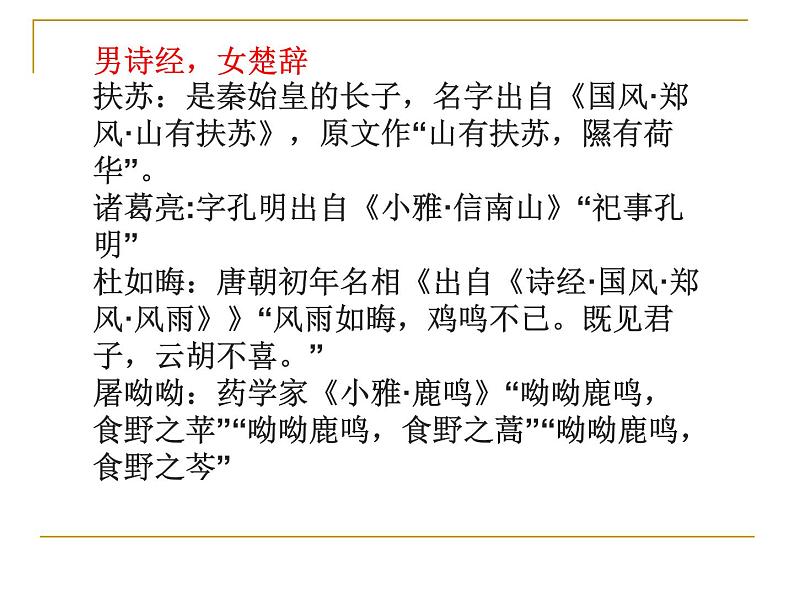 2020-2021学年高中语文部编版必修上册 芣苢 文氏外孙入村收麦  课件（28张）（全国版）第3页