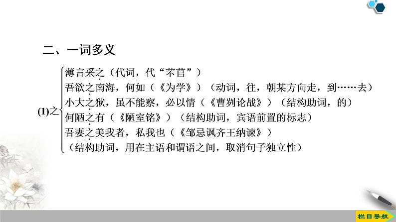 2020-2021学年高中语文部编版必修上册 芣苢 文氏外孙入村收麦  课件（67张）（全国版）04