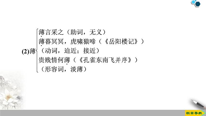 2020-2021学年高中语文部编版必修上册 芣苢 文氏外孙入村收麦  课件（67张）（全国版）05