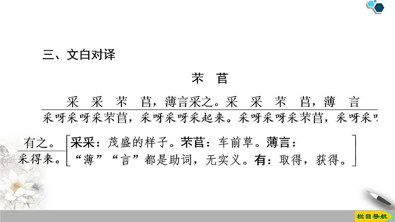 2020-2021学年高中语文部编版必修上册 芣苢 文氏外孙入村收麦  课件（67张）（全国版）07