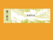 高中语文人教统编版必修 上册6.2 文氏外孙入村收麦课前预习课件ppt