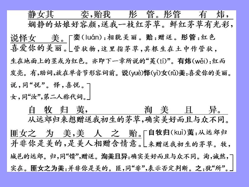 2020-2021学年高中语文部编版必修上册 古诗词诵读 课件（72张）（全国版）第2页