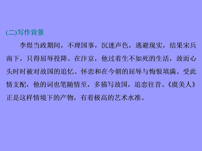 2020-2021学年高中语文部编版必修上册 古诗词诵读 课件（72张）（全国版）第8页