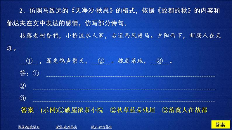 2020-2021学年高中语文部编版必修上册 故都的秋　荷塘月色  课件（36张）（全国版）第6页