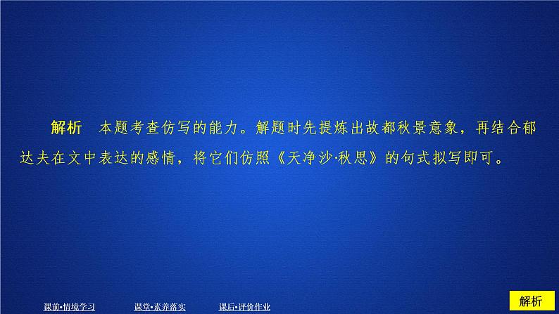 2020-2021学年高中语文部编版必修上册 故都的秋　荷塘月色  课件（36张）（全国版）第7页