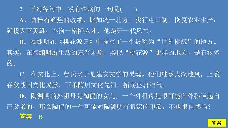 2020-2021学年高中语文部编版必修上册 归园田居（其一） 课件（27张）（全国版）第4页