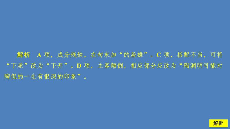 2020-2021学年高中语文部编版必修上册 归园田居（其一） 课件（27张）（全国版）第5页