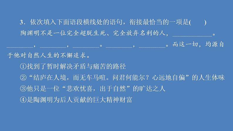 2020-2021学年高中语文部编版必修上册 归园田居（其一） 课件（27张）（全国版）第6页