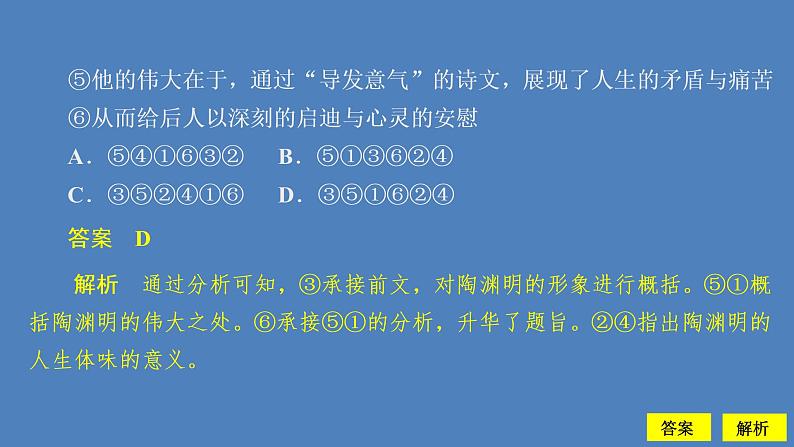 2020-2021学年高中语文部编版必修上册 归园田居（其一） 课件（27张）（全国版）第7页