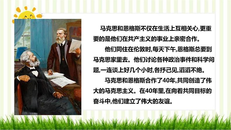 2021届部编版高中语文选择性必修中册 1社会历史的决定性基础  课件 （共29张PPT）第3页