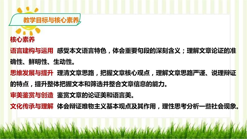 2021届部编版高中语文选择性必修中册 1社会历史的决定性基础  课件 （共29张PPT）第5页