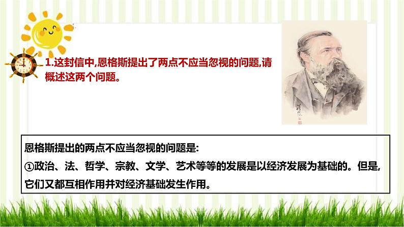 2021届部编版高中语文选择性必修中册 1社会历史的决定性基础  课件 （共29张PPT）第6页