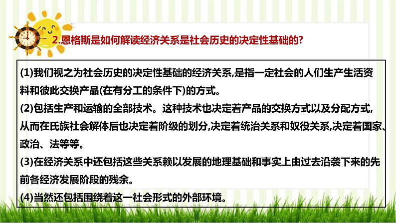 2021届部编版高中语文选择性必修中册 1社会历史的决定性基础  课件 （共29张PPT）第8页