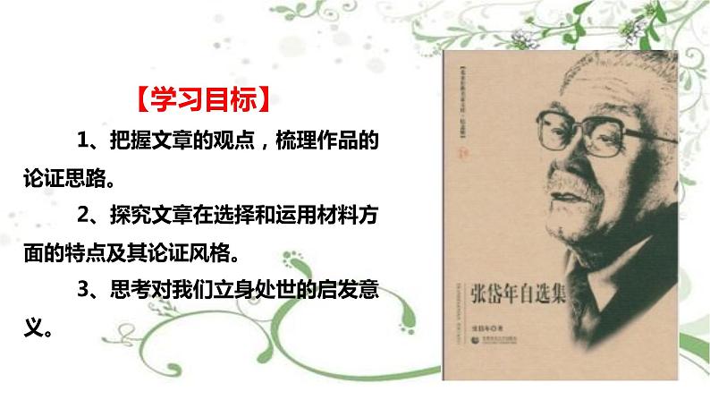 2021届部编版高中语文选择性必修中册 4修辞立其诚   课件 （共22张PPT）第3页