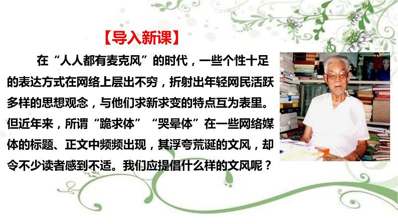 2021届部编版高中语文选择性必修中册 4修辞立其诚   课件 （共22张PPT）第6页