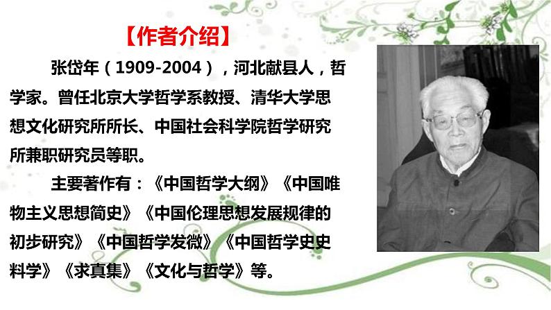 2021届部编版高中语文选择性必修中册 4修辞立其诚   课件 （共22张PPT）第7页