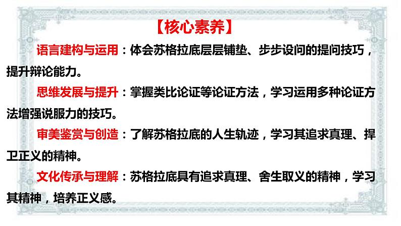 2021届部编版高中语文选择性必修中册 5人应当坚持正义  课件 （共26张PPT）第4页