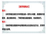 2021届部编版高中语文选择性必修中册 5人应当坚持正义  课件 （共26张PPT）