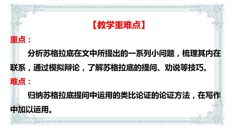 2021届部编版高中语文选择性必修中册 5人应当坚持正义  课件 （共26张PPT）第5页