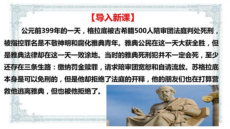 2021届部编版高中语文选择性必修中册 5人应当坚持正义  课件 （共26张PPT）第6页