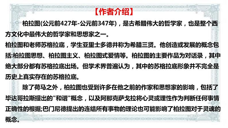 2021届部编版高中语文选择性必修中册 5人应当坚持正义  课件 （共26张PPT）第7页