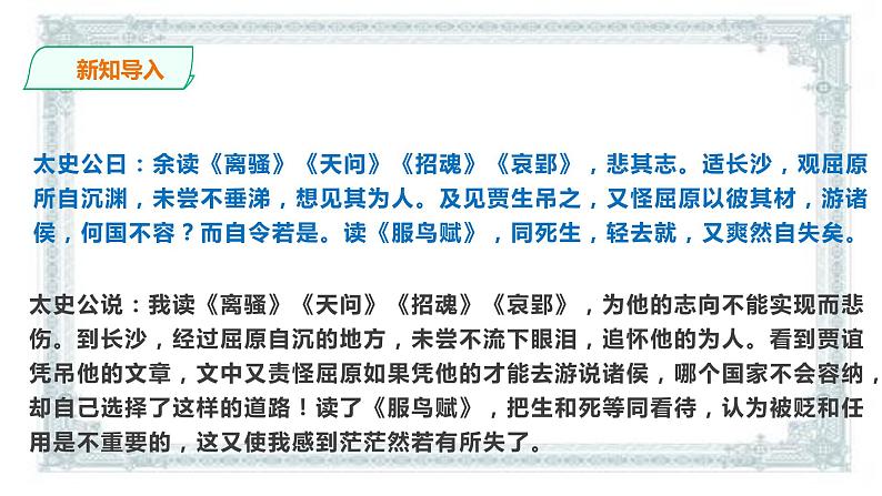 2021届部编版高中语文选择性必修中册 9屈原列传  课件 （共52张PPT）第3页