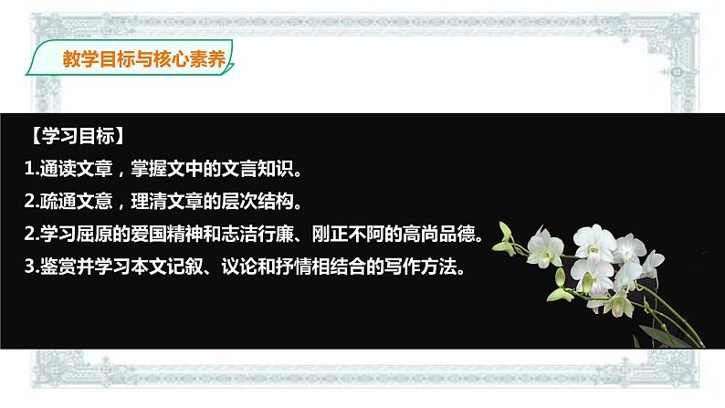 2021届部编版高中语文选择性必修中册 9屈原列传  课件 （共52张PPT）第4页