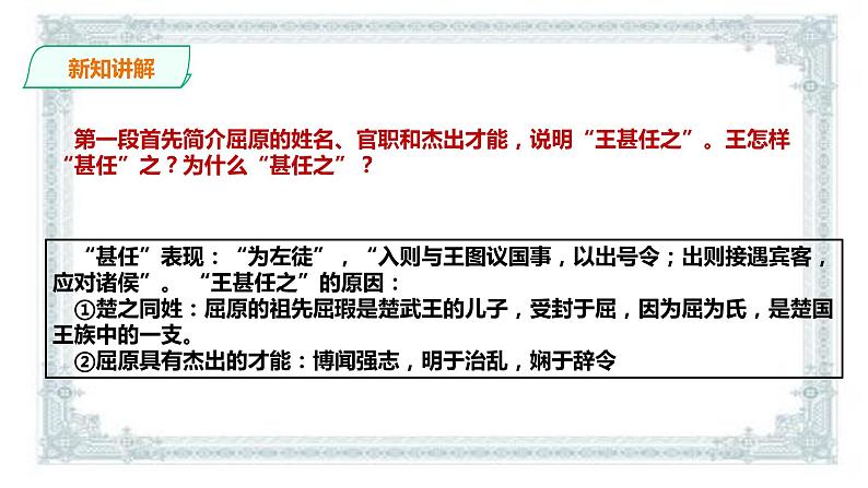 2021届部编版高中语文选择性必修中册 9屈原列传  课件 （共52张PPT）第8页