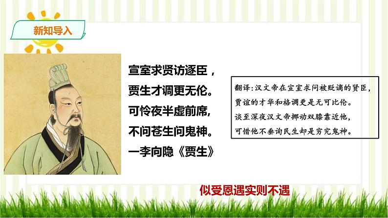 2021届部编版高中语文选择性必修中册 11.1 过秦论  课件 （共60张PPT）第2页