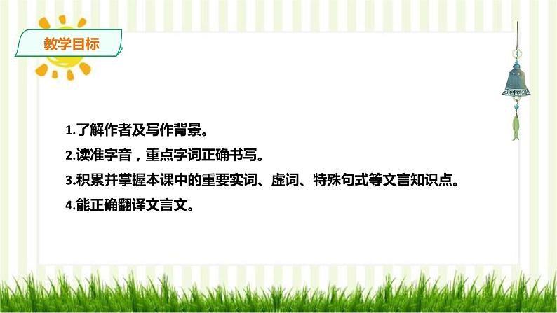 2021届部编版高中语文选择性必修中册 11.1 过秦论  课件 （共60张PPT）第3页