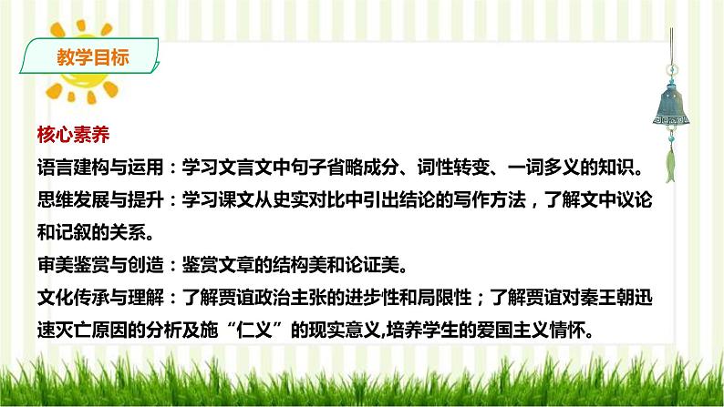 2021届部编版高中语文选择性必修中册 11.1 过秦论  课件 （共60张PPT）第4页