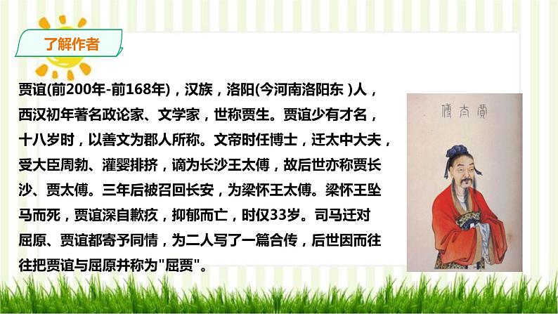 2021届部编版高中语文选择性必修中册 11.1 过秦论  课件 （共60张PPT）第5页