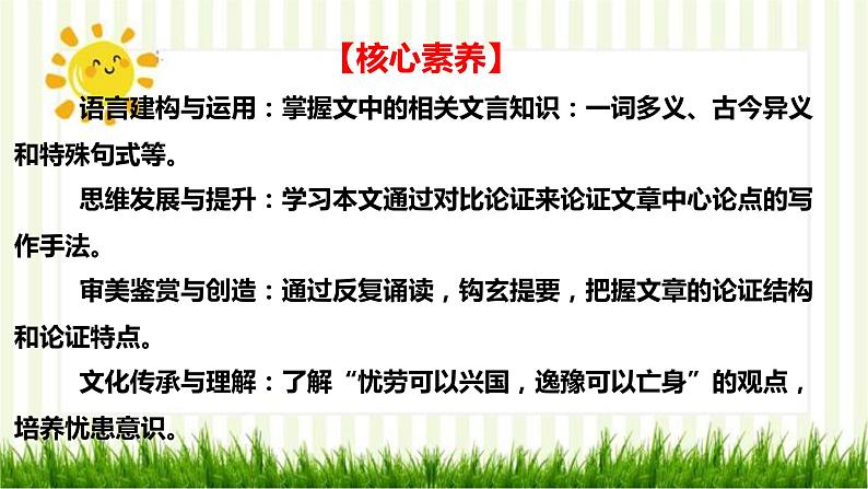 2021届部编版高中语文选择性必修中册 11.2 五代史伶官传序 课件 （共26张PPT）第4页