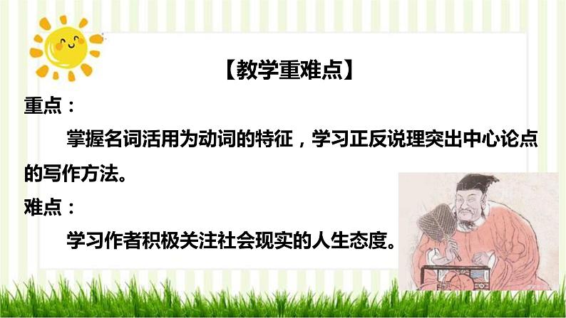 2021届部编版高中语文选择性必修中册 11.2 五代史伶官传序 课件 （共26张PPT）第5页