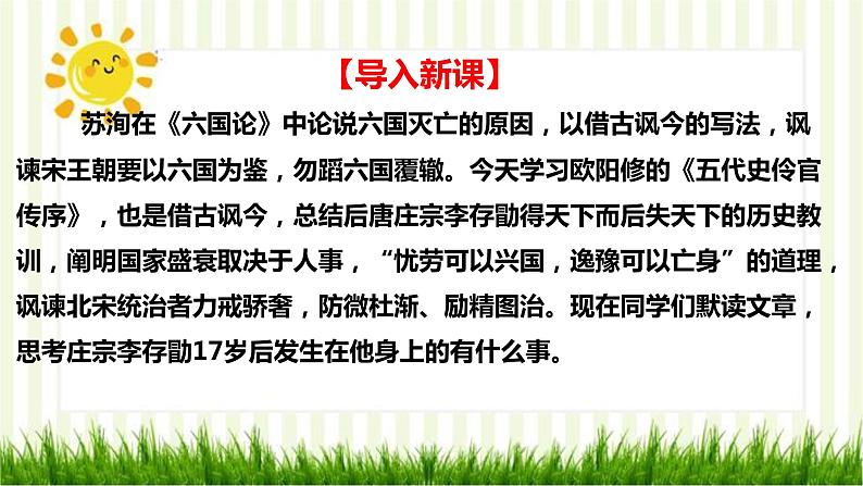 2021届部编版高中语文选择性必修中册 11.2 五代史伶官传序 课件 （共26张PPT）第6页