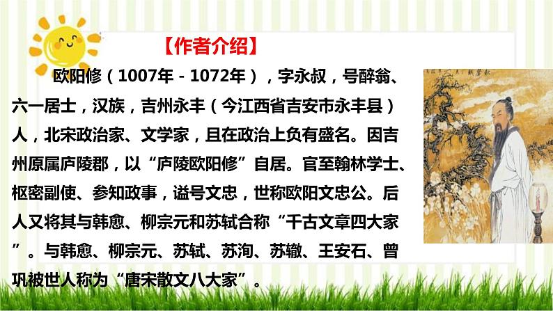 2021届部编版高中语文选择性必修中册 11.2 五代史伶官传序 课件 （共26张PPT）第7页