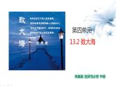 2021届部编版高中语文选择性必修中册 13.2致大海 课件 （共25张PPT）