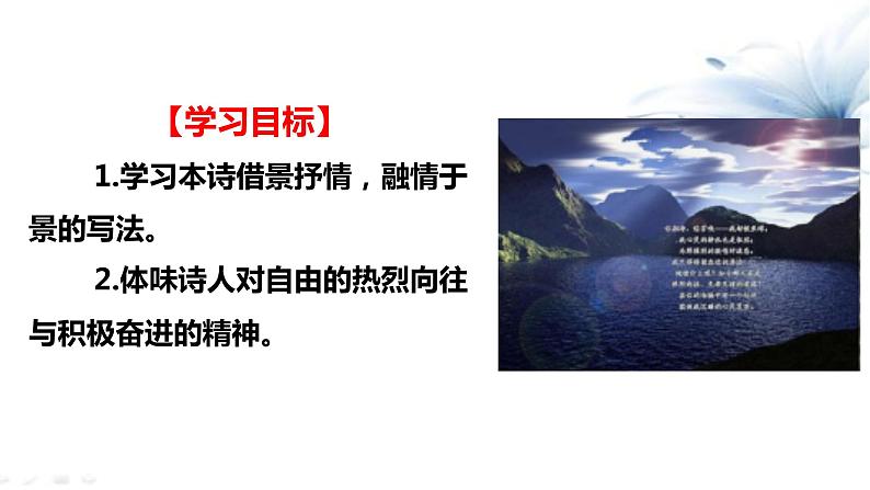 2021届部编版高中语文选择性必修中册 13.2致大海 课件 （共25张PPT）第3页