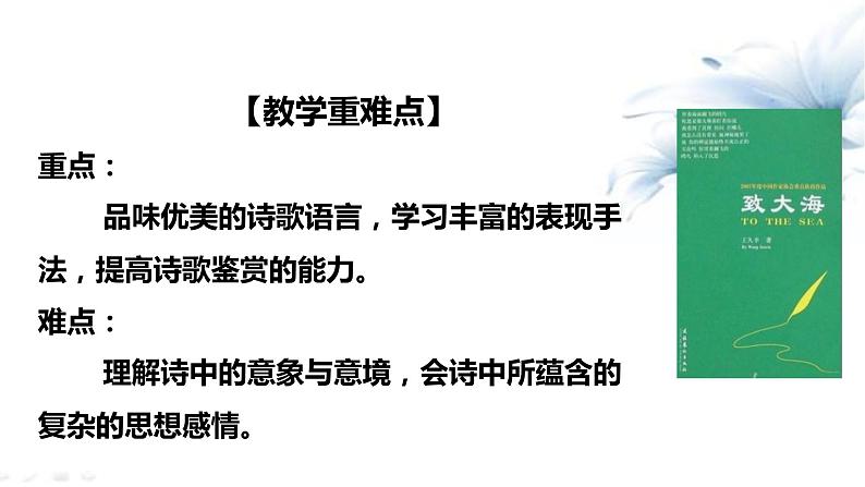 2021届部编版高中语文选择性必修中册 13.2致大海 课件 （共25张PPT）第5页