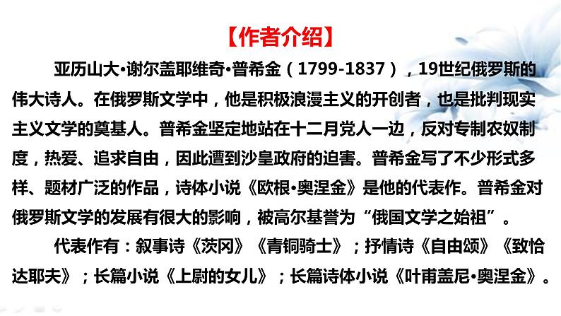 2021届部编版高中语文选择性必修中册 13.2致大海 课件 （共25张PPT）第7页