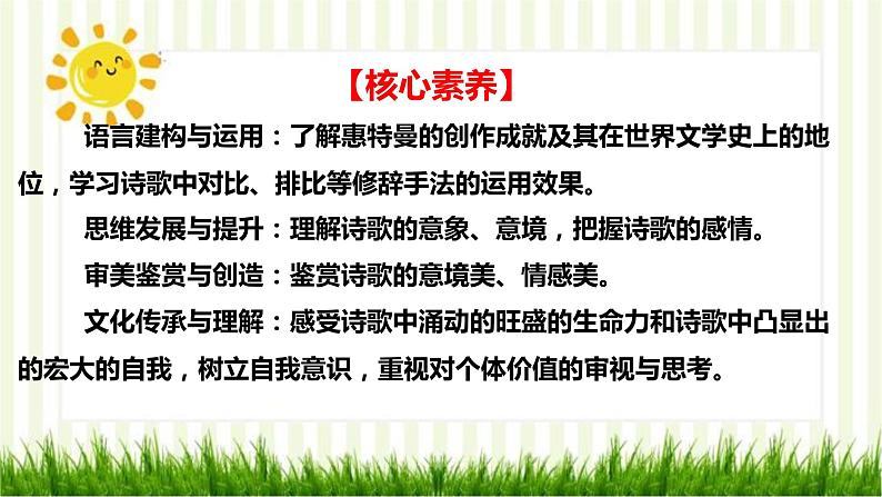 2021届部编版高中语文选择性必修中册 13.3自己之歌 课件 （共24张PPT）第4页