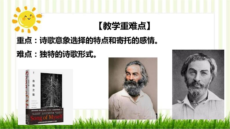 2021届部编版高中语文选择性必修中册 13.3自己之歌 课件 （共24张PPT）第5页