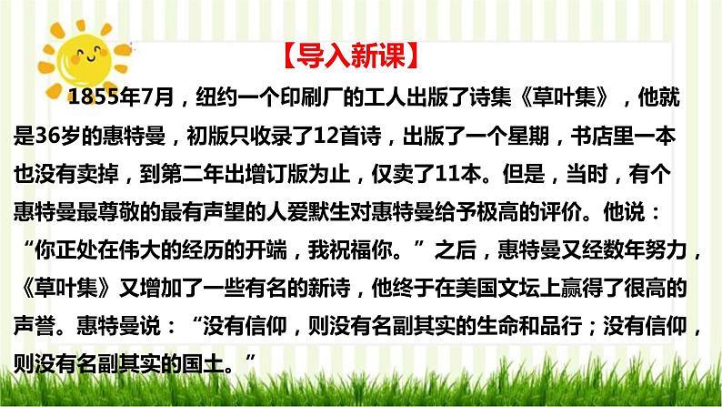 2021届部编版高中语文选择性必修中册 13.3自己之歌 课件 （共24张PPT）第6页