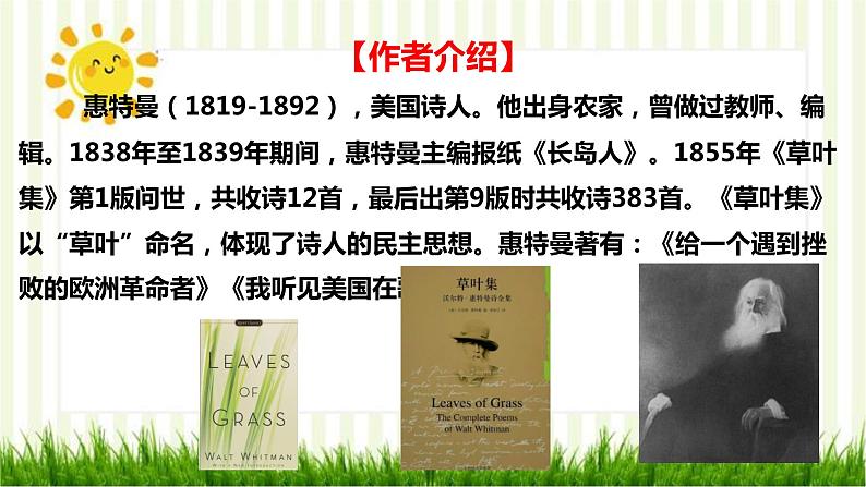 2021届部编版高中语文选择性必修中册 13.3自己之歌 课件 （共24张PPT）第7页