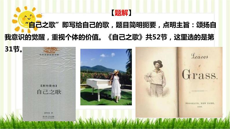 2021届部编版高中语文选择性必修中册 13.3自己之歌 课件 （共24张PPT）第8页