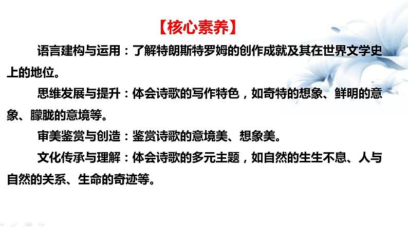 2021届部编版高中语文选择性必修中册 13.4 树和天空 课件 （共21张PPT）第4页